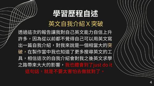 113普大_學習歷程自述_國立金門大學_企業管理學系(管理學群)