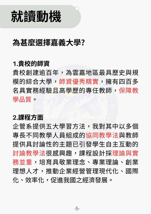 113普大_學習歷程自述_國立嘉義大學_企業管理學系(管理學群)