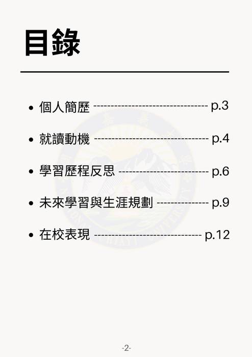 113普大_學習歷程自述_國立嘉義大學_企業管理學系(管理學群)