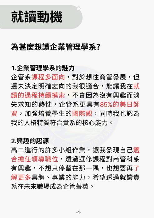 113普大_學習歷程自述_國立嘉義大學_企業管理學系(管理學群)