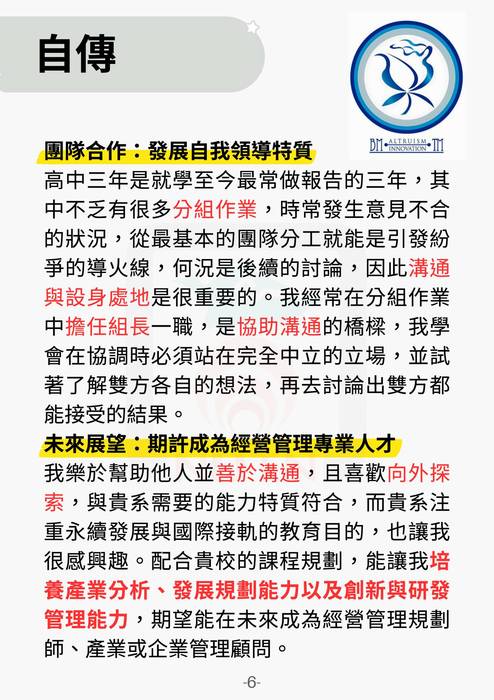 113普大_學習歷程自述_國立臺南大學_經營與管理學系(管理學群)