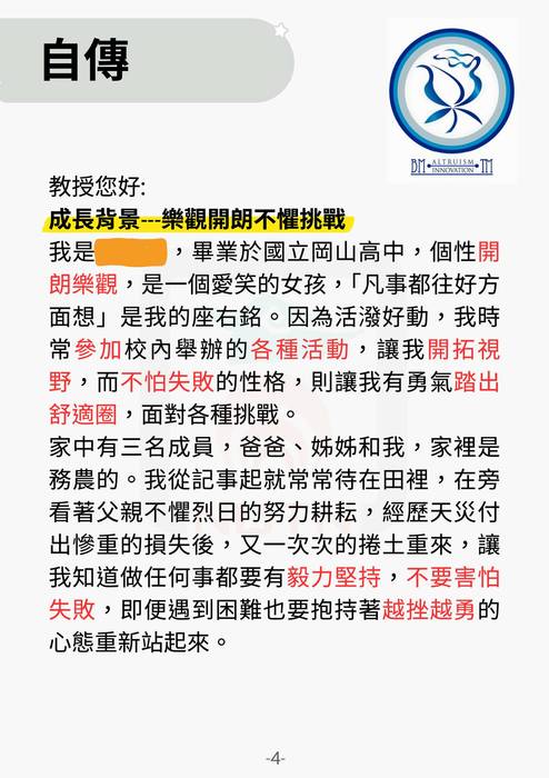 113普大_學習歷程自述_國立臺南大學_經營與管理學系(管理學群)