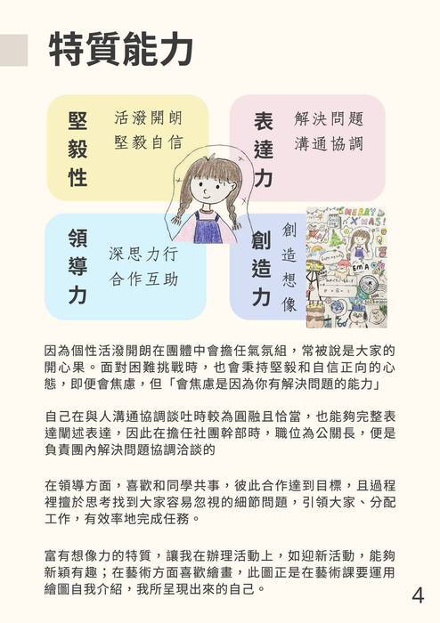 113普大_學習歷程自述_國立東華大學_縱谷跨域書院學士學位學程(不分系_跨領域)