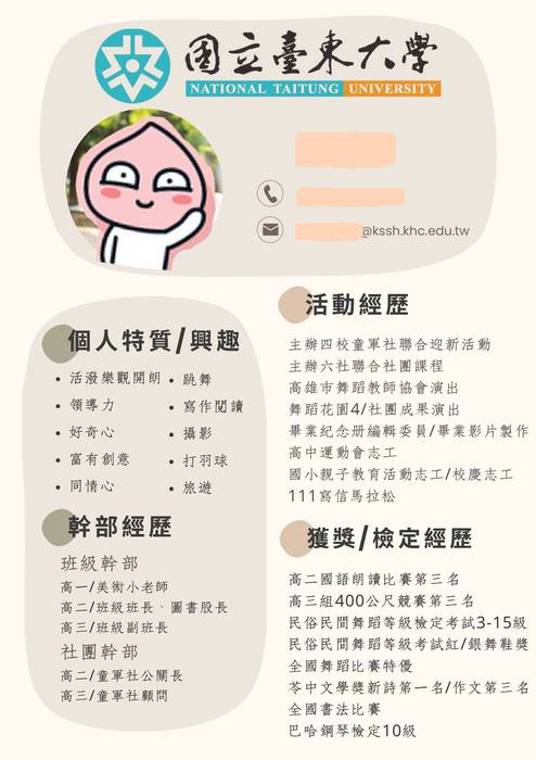 113普大_學習歷程自述_國立臺東大學_教育學系(教育學群)