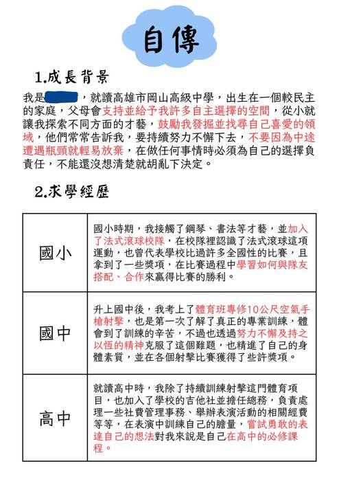 113普大_學習歷程自述_國立臺東大學_體育學系(遊憩運動學群)