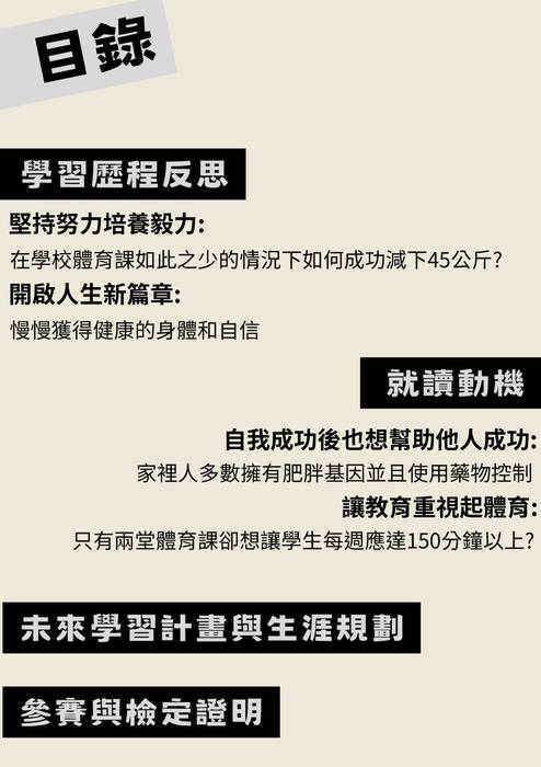 113普大_學習歷程自述_國立高雄大學_運動健康與休閒學系(遊憩運動學群)