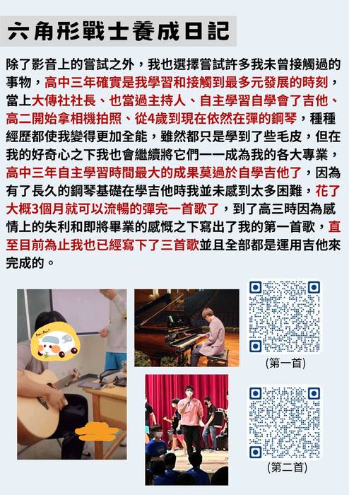 113普大_學習歷程自述_國立臺灣藝術大學_戲劇學系(藝術學群)