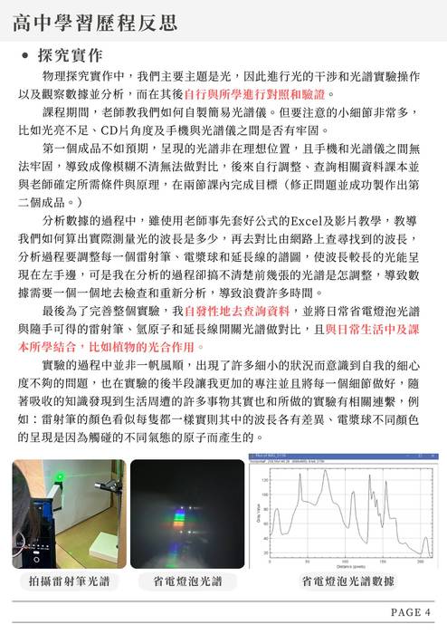 113普大_學習歷程自述_中山醫學大學_健康產業科技管理學系(生命科學_生物資源)