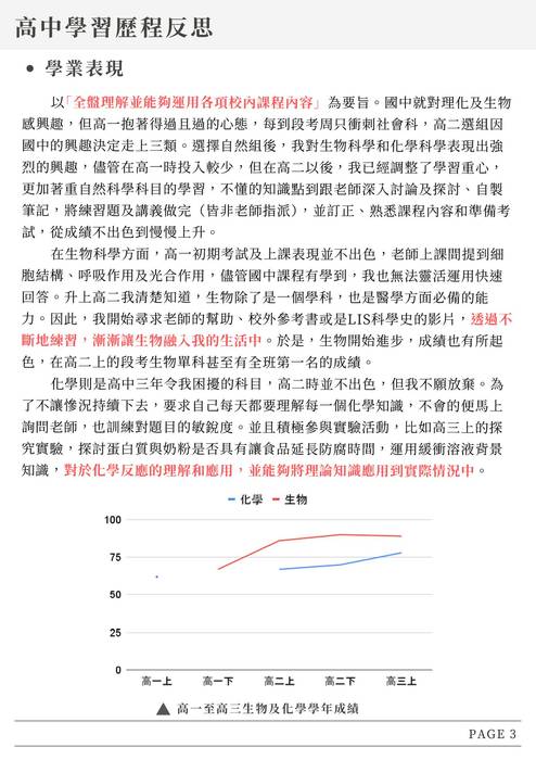 113普大_學習歷程自述_中山醫學大學_健康產業科技管理學系(生命科學_生物資源)