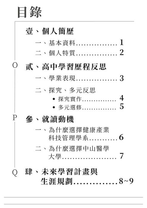 113普大_學習歷程自述_中山醫學大學_健康產業科技管理學系(生命科學_生物資源)