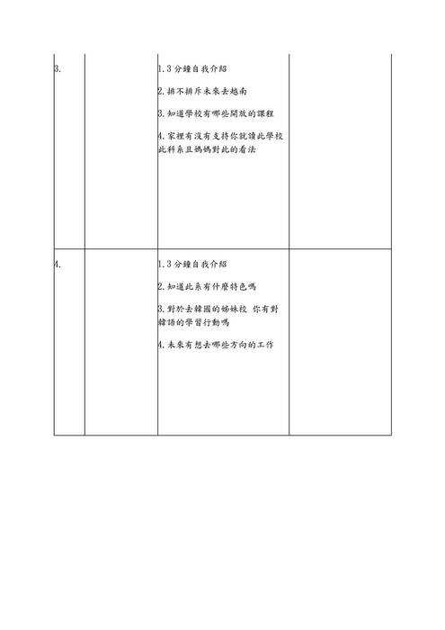 113模擬面試題庫-社會心理學群 113模擬面試題庫-社會心理學群