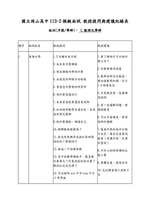 113模擬面試題庫-數理化學群 113模擬面試題庫-數理化學群