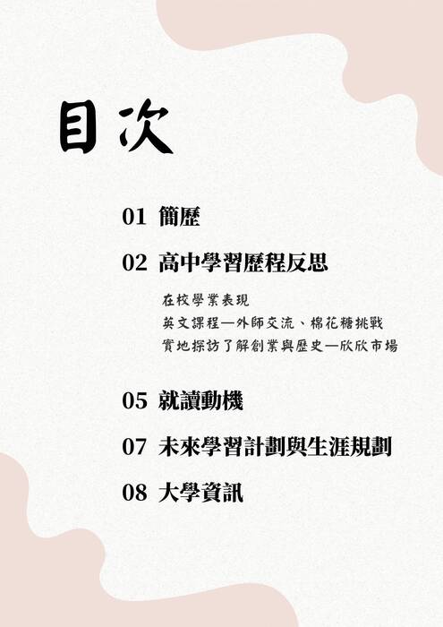 114義守大學財務金融管理系_學習歷程自述