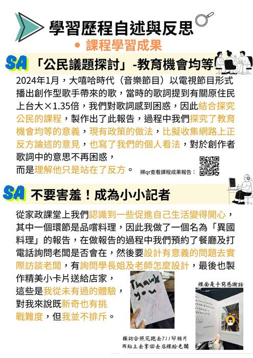 114國立屏東大學幼兒教育系_學習歷程自述