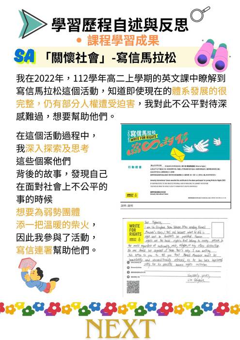 114國立屏東大學幼兒教育系_學習歷程自述