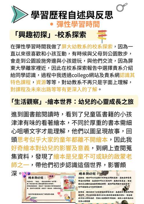 114國立屏東大學幼兒教育系_學習歷程自述