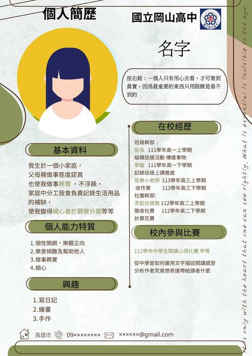 114國立屏東大學幼兒教育系_學習歷程自述