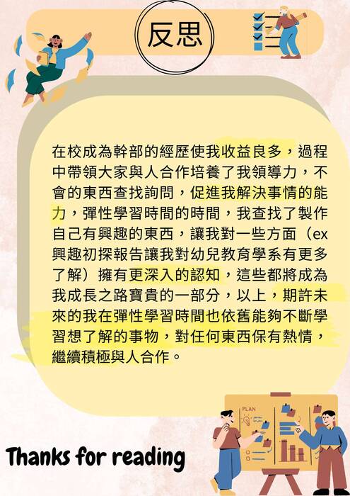 114國立屏東大學幼兒教育學系_多元報告綜整心得