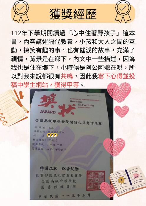 114國立屏東大學幼兒教育學系_多元報告綜整心得