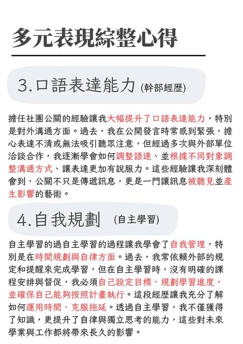 114世新大學新聞系_多元表現綜整心得 114世新大學新聞系_多元表現綜整心得