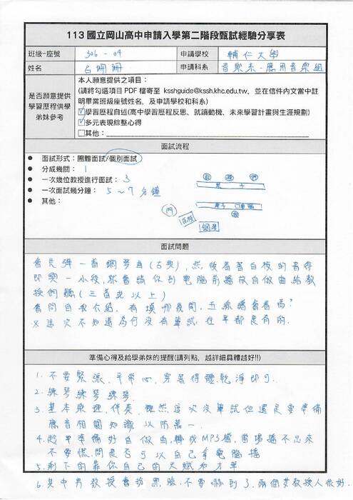 114申請入學第二階段甄試經驗分享