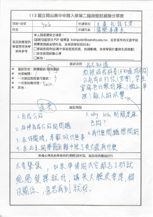 114申請入學第二階段甄試經驗分享 114申請入學第二階段甄試經驗分享