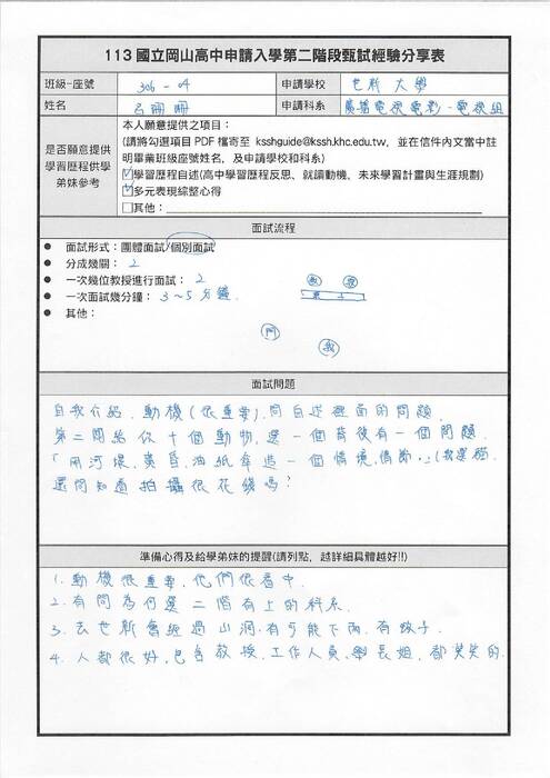 114申請入學第二階段甄試經驗分享