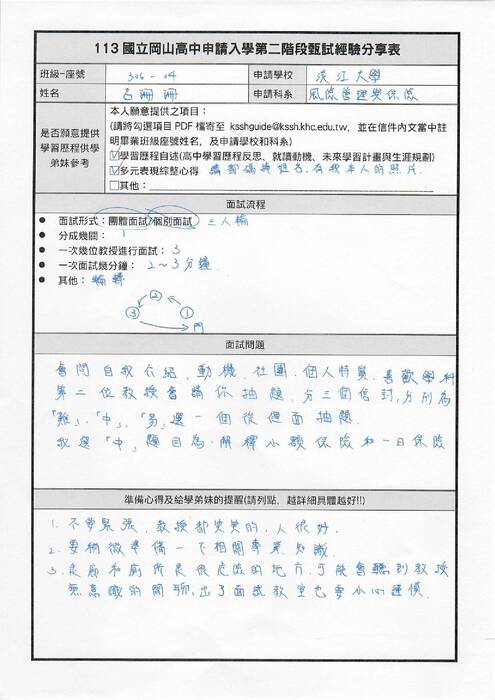 114申請入學第二階段甄試經驗分享