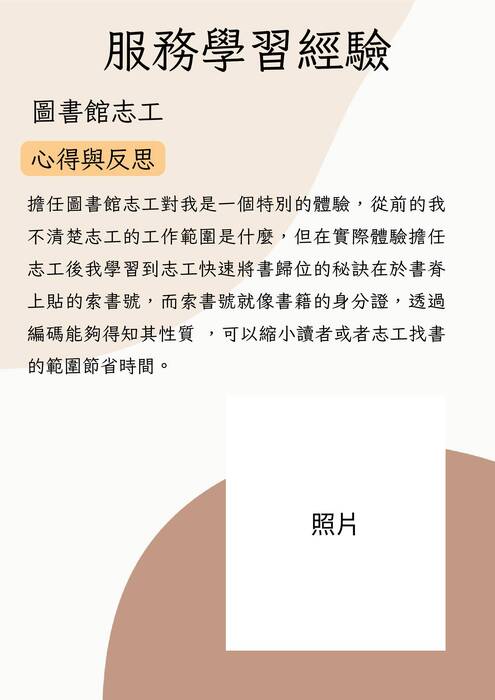 南華大學文化創意產業管理學系多元表現及學習歷程自述