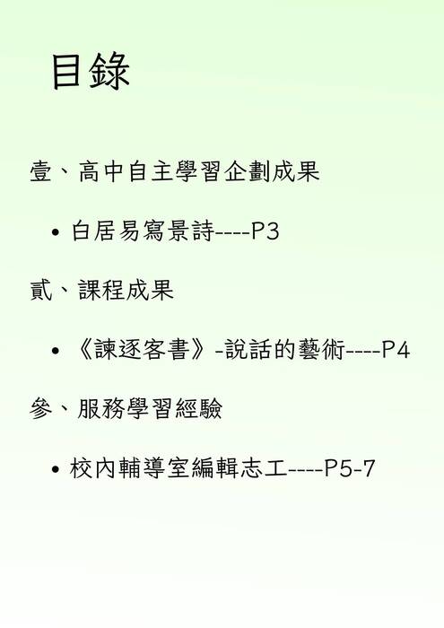 南華大學文學系多元表現及學習歷程自述