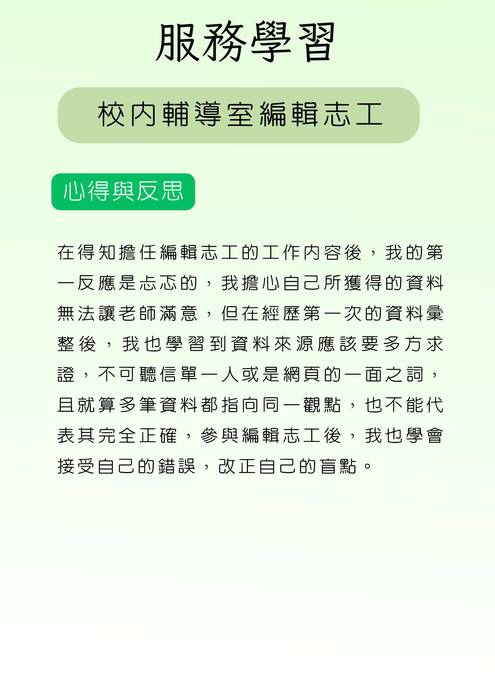 南華大學文學系多元表現及學習歷程自述