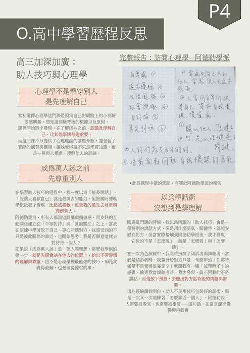 實踐大學應用日文系學習歷程 (完成)