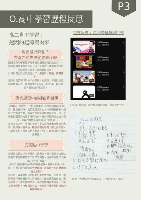 實踐大學應用日文系學習歷程 (完成)