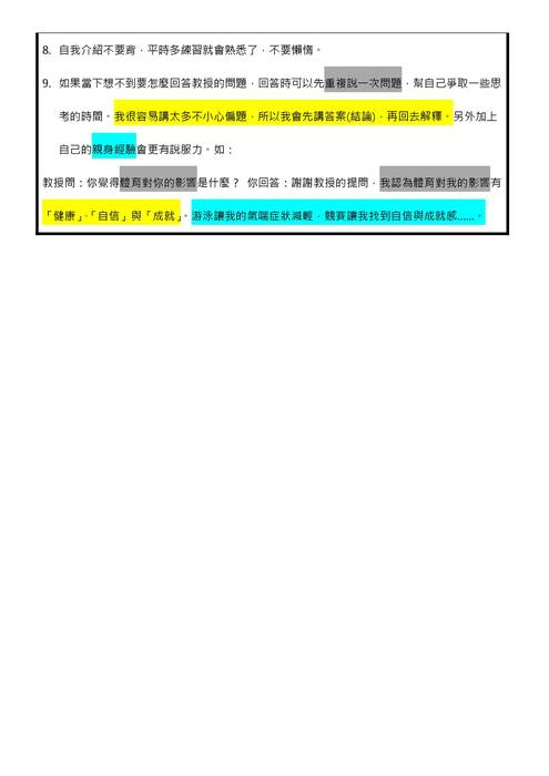 114申請入學第二階段甄試經驗分享(2)