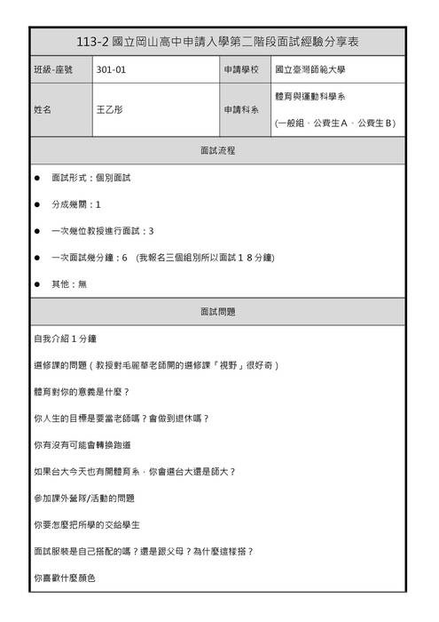 114申請入學第二階段甄試經驗分享(2) 114申請入學第二階段甄試經驗分享(2)