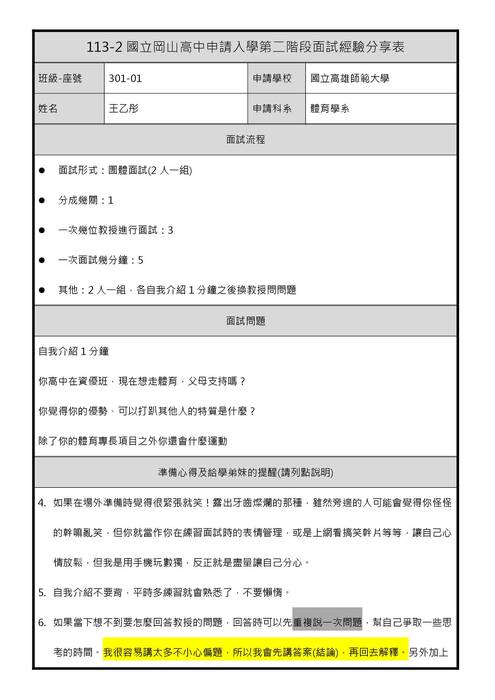 114申請入學第二階段甄試經驗分享(2)