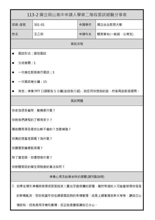 114申請入學第二階段甄試經驗分享(2)