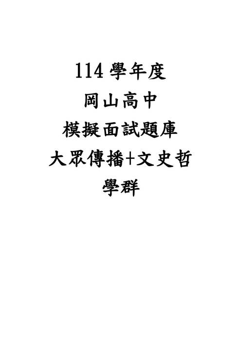 05.大眾傳播+文史哲學群-教授提問與建議紀錄表