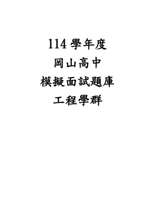 07.工程學群-教授提問與建議紀錄表 07.工程學群-教授提問與建議紀錄表