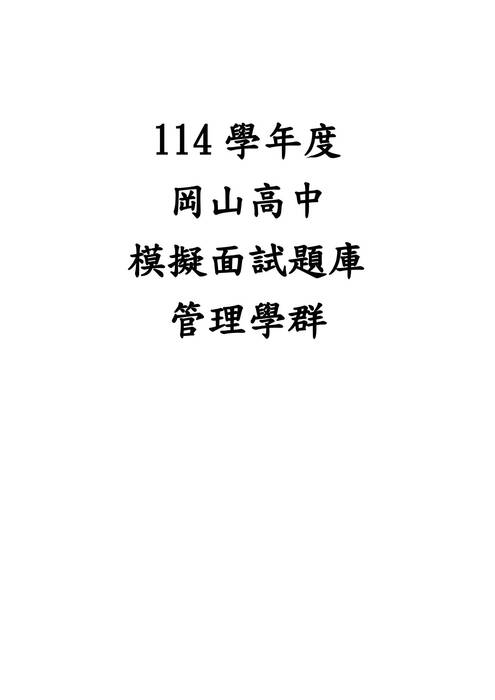 09.管理學群-教授提問與建議紀錄表 09.管理學群-教授提問與建議紀錄表