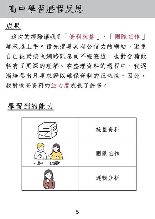 114中原大學會計學系學習歷程自述_上傳 114中原大學會計學系學習歷程自述_上傳