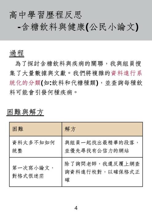 114中原大學會計學系學習歷程自述_上傳 114中原大學會計學系學習歷程自述_上傳