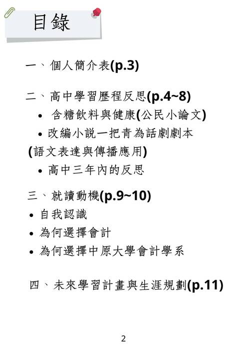 114中原大學會計學系學習歷程自述_上傳 114中原大學會計學系學習歷程自述_上傳