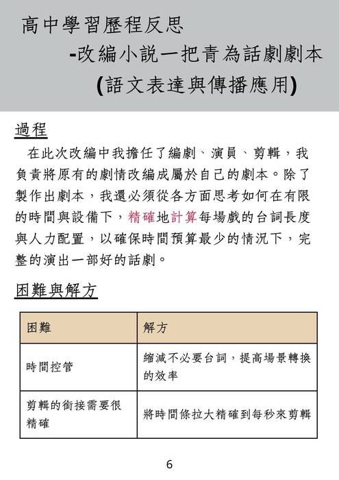 114中原大學會計學系學習歷程自述_上傳 114中原大學會計學系學習歷程自述_上傳