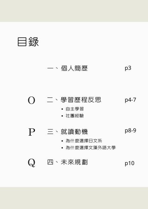 114文藻外語大學日文學習歷程自述_上傳 114文藻外語大學日文學習歷程自述_上傳