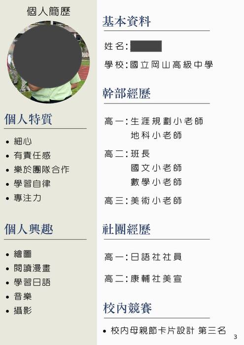 114文藻外語大學日文學習歷程自述_上傳 114文藻外語大學日文學習歷程自述_上傳