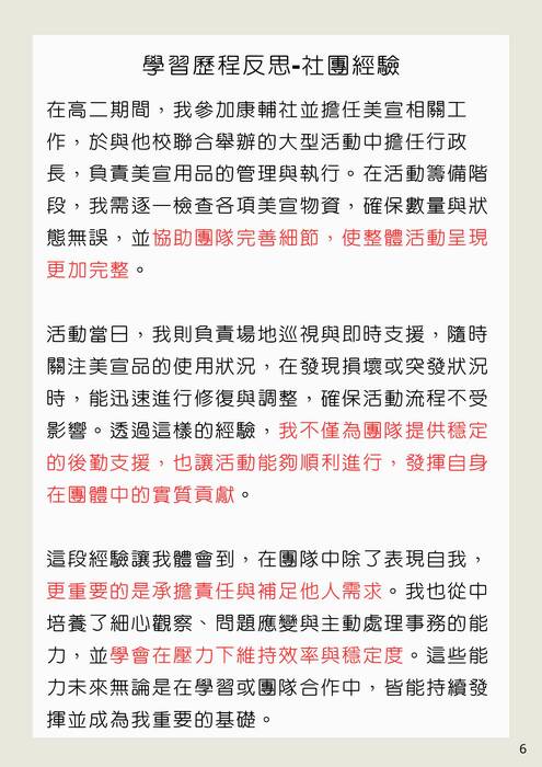 114文藻外語大學日文學習歷程自述_上傳 114文藻外語大學日文學習歷程自述_上傳