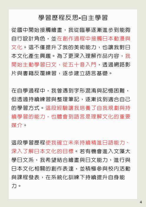114文藻外語大學日文學習歷程自述_上傳 114文藻外語大學日文學習歷程自述_上傳