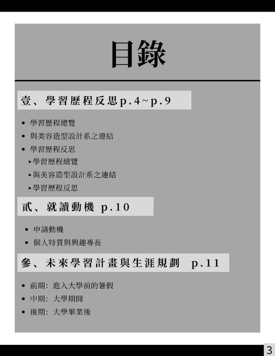 114台南應用科技大學美容造型設計系_上傳
