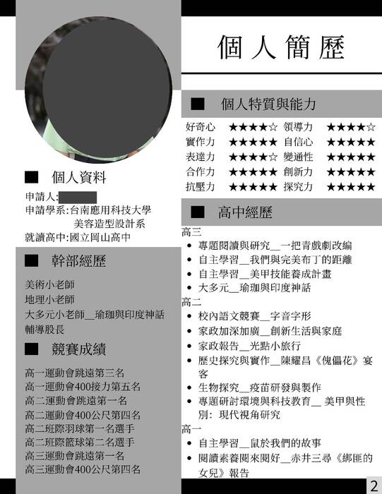 114台南應用科技大學美容造型設計系_上傳